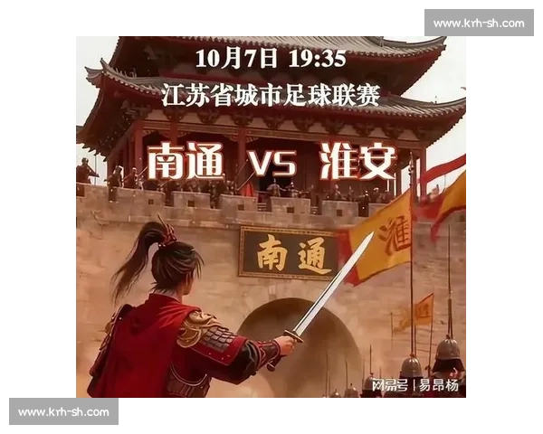 苏超决战：淮安草根带伤死磕南通，拼至终场燃爆 3 万人