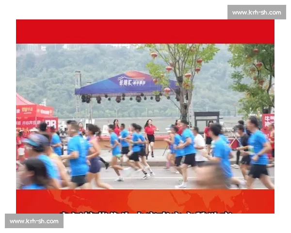 涪陵半马焕新开跑，乌江榨菜香伴征程